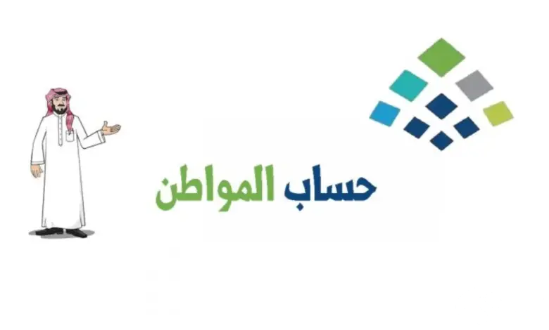 الاستعلام حساب المواطن برقم الهوية دفعة 85 مع موعد الصرف والشروط 1447