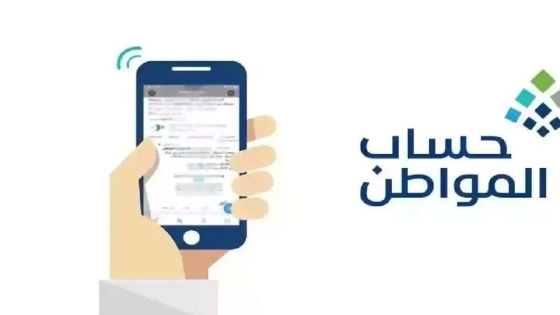 خطوات الاستعلام عن حساب المواطن برقم الهوية وشروط الاستحقاق 1447