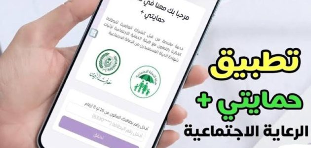 "إليك".. خطوات التسجيل في تطبيق بلس العراق حمايتي 1 خطوات التسجيل في تطبيق بلس العراق حمايتي وأهم المزايا التي يقدمها