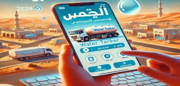 "شركة المياه الوطنية" تعلن خطوات طلب صهريج مياه عبر شركة المياه الوطنية في السعودية 1 خطوة بخطوة.. خطوات طلب صهريج مياه عبر شركة المياه الوطنية في السعودية