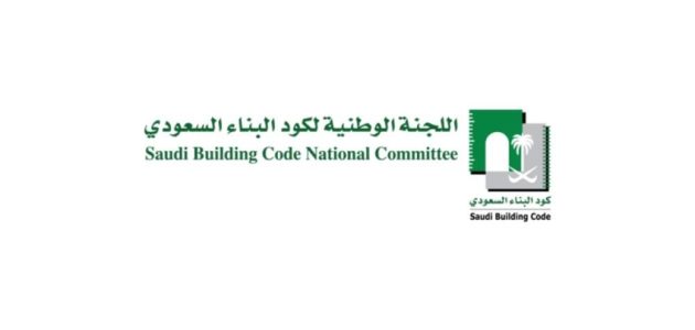 تحديث منظومة كود البناء السعودي وإضافة 3 أكواد إنشائية جديدة تعرف عليها 1 اللجنة الوطنية تعلن..إضافة 3 أكواد إنشائية جديدة ضمن تحديث منظومة كود البناء السعودي 2024