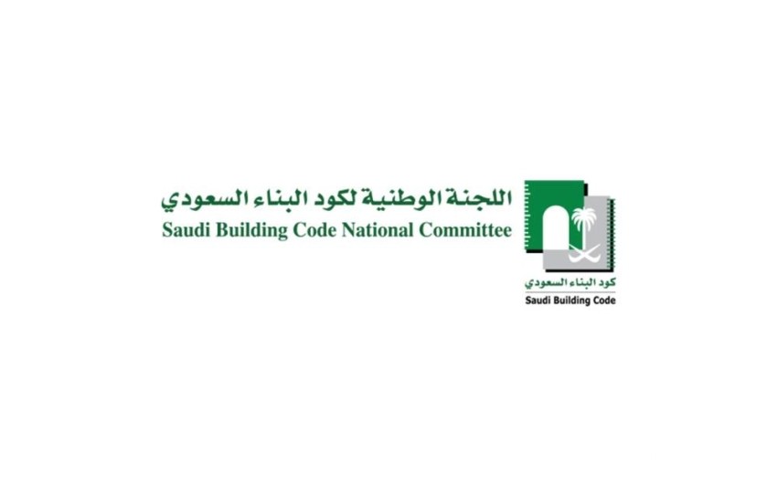 تحديث منظومة كود البناء السعودي وإضافة 3 أكواد إنشائية جديدة تعرف عليها