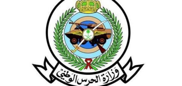 فرصة مثيرة للتجنيد في الحرس الوطني 1447.. تعرف على موعد بدء التسجيل لجميع الرتب عبر الموقع الرسمي! 1 “تسجيل التجنيد” تقديم الحرس الوطني 1446 تجنيد رجال على جميع الرتب عبر موقع الوزارة يبدأ في هذا الموعد
