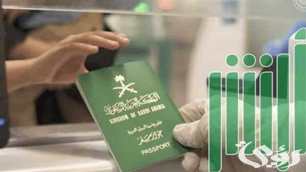 شروط وخطوات الإبلاغ عن جواز السفر السعودي المفقود عبر منصة أبشر