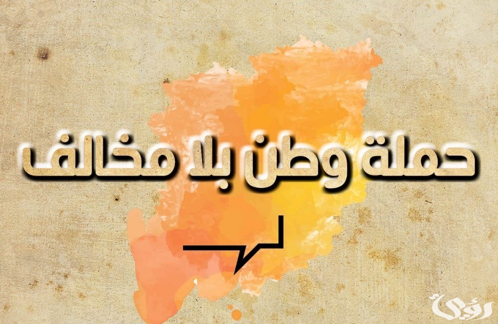 وطن بلا مخالف.. حرس الحدود تطلق معرضًا توعويًا في نجران لتعزيز الالتزام بالقوانين والأنظمة!