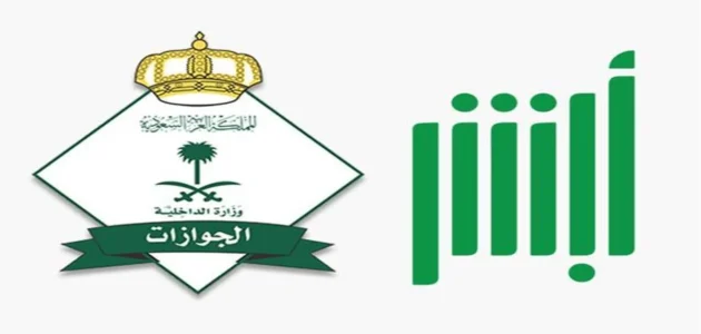 الاستعلام عن خدمة الاستفسار عن حالة تصريح السفر للعسكريين ومعرفة مدة التصريح أبشر 1 استعلام خدمة الاستفسار عن حالة تصريح السفر للعسكريين ومعرفة مدة التصريح أبشر