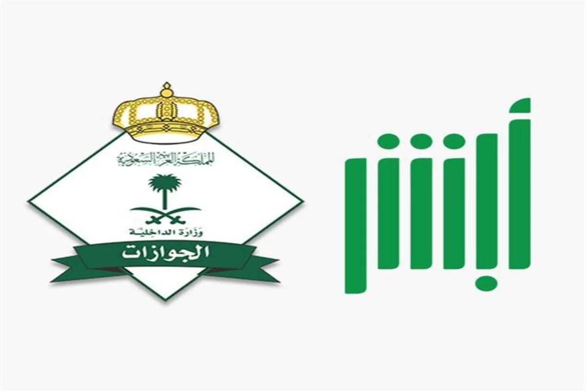 الاستعلام عن خدمة الاستفسار عن حالة تصريح السفر للعسكريين ومعرفة مدة التصريح أبشر