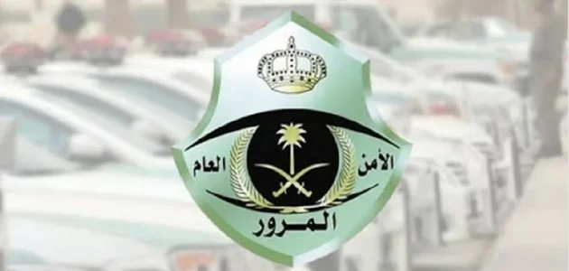تعرف على قيمة مخالفة القيادة برخصة سير منتهية 2026.. غرامات تصل إلى 300 ريال وحجز المركبة حتى التجديد! 1 تعرف على قيمة مخالفة القيادة برخصة سير منتهية 2025