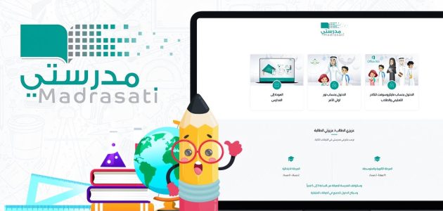 كيف تحدث تطبيق منصة مدرستي؟.. وخطوات التسجيل للاستفادة من التعليم الإلكتروني. 1 كيفية تحديث تطبيق منصة مدرستي على الهاتف وخطوات التسجيل للاستفادة من الخدمات التعليمية المتطورة