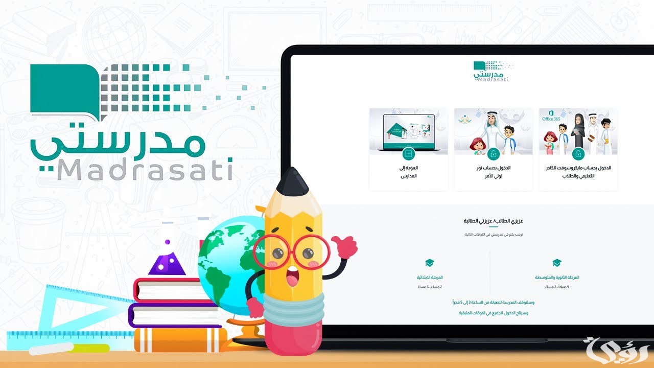 كيف تحدث تطبيق منصة مدرستي؟.. وخطوات التسجيل للاستفادة من التعليم الإلكتروني.