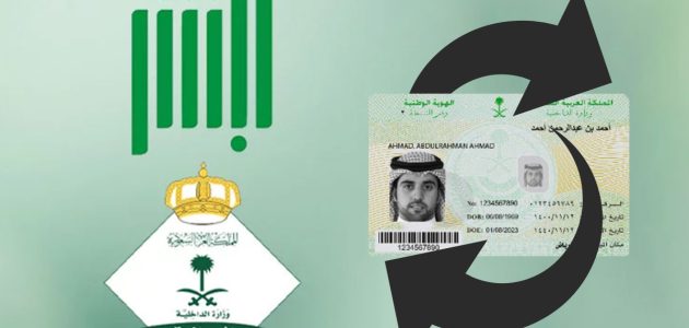 شروط وخطوات إصدار بدل تالف الهوية الوطنية عبر منصة أبشر وغرامة انتهائها دون تجديد 1 شروط وخطوات إصدار بدل تالف الهوية الوطنية عبر منصة أبشر| وغرامة انتهائها دون تجديد
