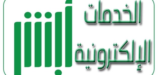 "عبر أبشر" | الاستعلام عن المخالفات المرورية الغير مدفوعة للزائرين 1447-2026 1 بالخطوات .. كيفية الاستعلام عن المخالفات المرورية الغير مدفوعة للزائرين 1446-2025 عبر ابشر