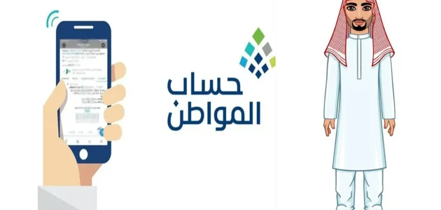 شروط تقديم الاعتراض في حساب المواطن 1 حتى لا يقف الدعم تحقق من هذه الأسباب .. وقدم فورا اعتراض في حساب المواطن