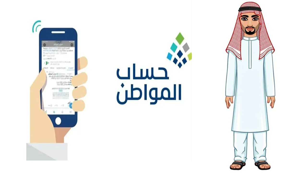 شروط تقديم الاعتراض في حساب المواطن