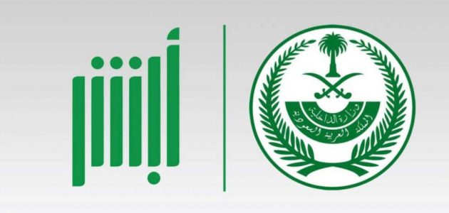 تعرف على خطوات الاستعلام عن رصيد المدفوعات برقم الهوية عبر أبشر.. خدمات ومزايا تضع كل التفاصيل بين يديك! 1 خطوات الاستعلام عن رصيد المدفوعات برقم الهوية عبر أبشر.. الخدمات والمزايا بالتفصيل