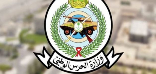 رابط منصة التوظيف | خطوات وشروط التقديم للحرس الوطني السعودي 1447 1 دليلك الشام.. خطوات وشروط التقديم للحرس الوطني السعودي 1446