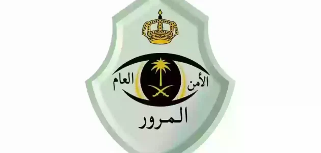 المرور السعودي يفرض غرامات كبيرة تصل إلى 6000 ريال على مخالفات السرعة وتجاوز الإشارات الحمراء 1 غرامة كبيرة على من يرتكب هذه المخالفة في السعودية بتوضيح من المرور السعودي