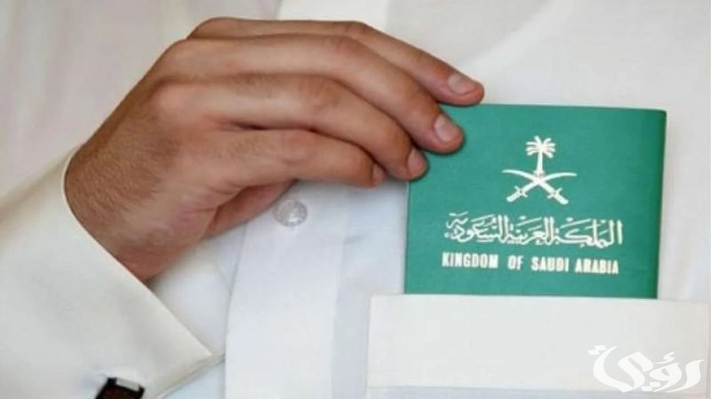 شروط الإقامة الدائمة في السعودية 2026: تعرف على الأوراق المطلوبة وفرص الاستقرار المميزة