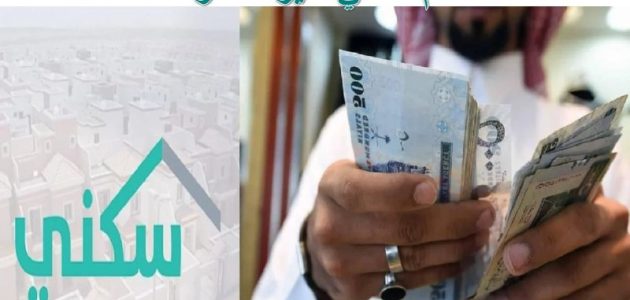 دعم سكني غير مسترد في السعودية واحصل على منزل بتسويق حكومي 1 “استثمر في مستقبلك”دعم سكني غير مسترد في السعودية… منزل بتمويل حكومي سخي