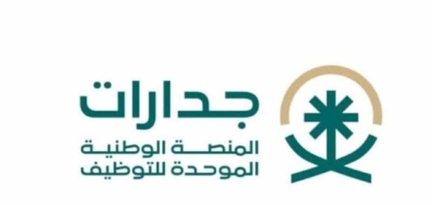 منصة جدارات 2026: خطوات التسجيل وكيفية إكمال ملفك الشخصي بسهولة! 1 ما هي خطوات التسجيل في منصة جدارات وطريقة إكمال الملف الشخصي 1446 – 2025؟