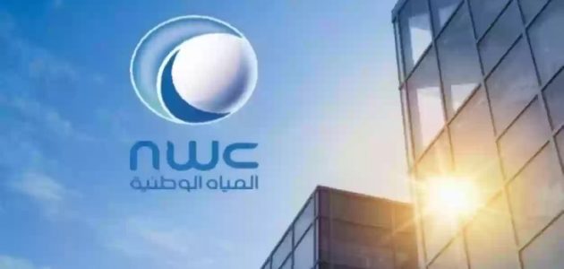 شركة المياه الوطنية تفتح باب التوظيف.. فرص عمل جديدة تنتظر الباحثين عن وظائف في قطاع حيوي ومهم! 1 بشرى سارة لكل باحث عن عمل.. شركة المياه الوطنية تعلن عن حاجتها لشغل عدد من الوظائف تعرف عليها من هنا