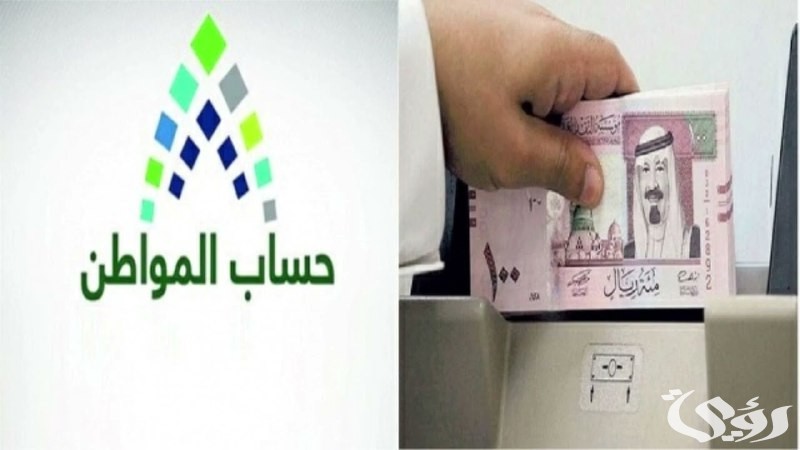 موعد صرف حساب المواطن لشهر يناير 2026