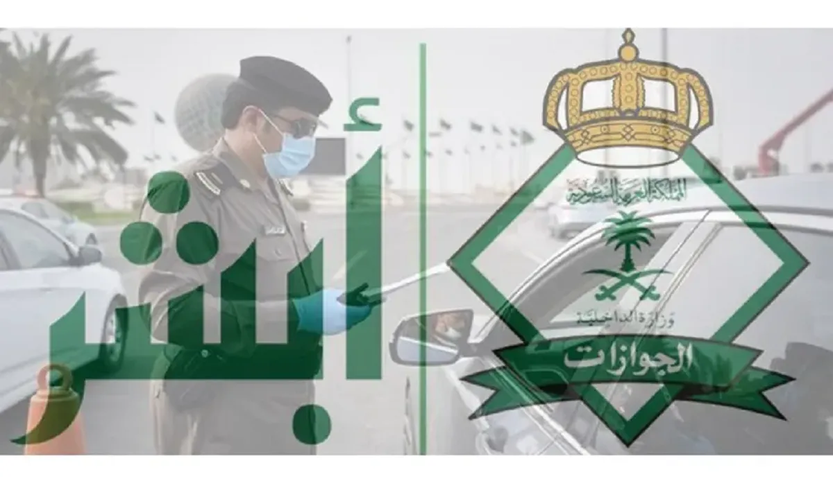 وزارة الداخلية تعلن عن إمكانية تجديد هوية مقيم وتمديد تأشيرات الخروج والعودة عبر ” أبشر”