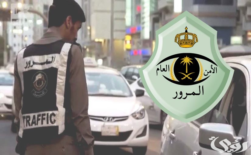 “بشأن تصريح القيادة المؤقت” |  المرور السعودي للمواطنين والمقيمين بشأن تصريح القيادة المؤقت