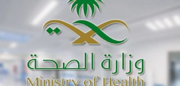 الرابط الرسمي للتسجيل في وظائف وزارة الصحة السعودية.. تعرف على الشروط اللازمة واغتنم فرصتك الوظيفية 1 الرابط الرسمي للتسجيل في وظائف وزارة الصحة السعودية..الشروط اللازمة للتسجيل