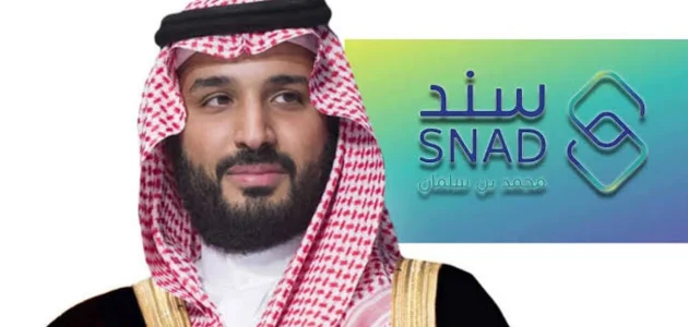 "20,000 ريال".. رابط التسجيل في سند محمد بن سلمان وأهم الشروط المطلوبة للبرنامج 1 للزواج 20,000 ريال..رابط التسجيل في سند محمد بن سلمان وأهم الشروط المطلوبة للبرنامج
