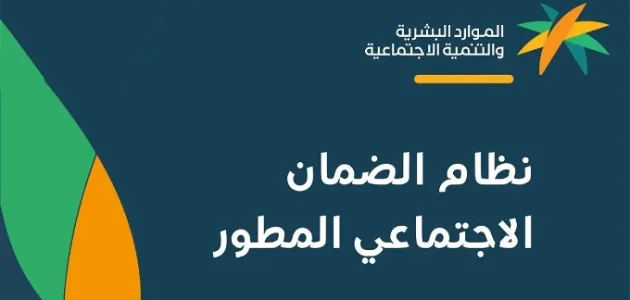 "أخبار سارة" | أمر ملكي بعودة إيداع المساعدة المقطوعة لمستفيدي الضمان الاجتماعي المطور 1 أمر ملكي عودة إيداع المساعدة المقطوعة بمناسبة يوم التأسيس السعودي لمستفيدي الضمان الاجتماعي المطور .. الموارد البشرية توضح