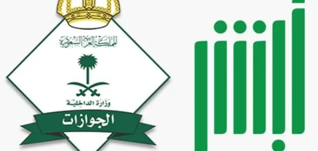 تأشيرة الخروج النهائي: الشروط الجديدة التي يجب أن تعرفها بعد التعديلات الأخيرة! 1 بعد التعديلات الأخيرة.. ما هي الشروط الجديدة لتأشيرة الخروج النهائي؟ الجوازات السعودية تجيب