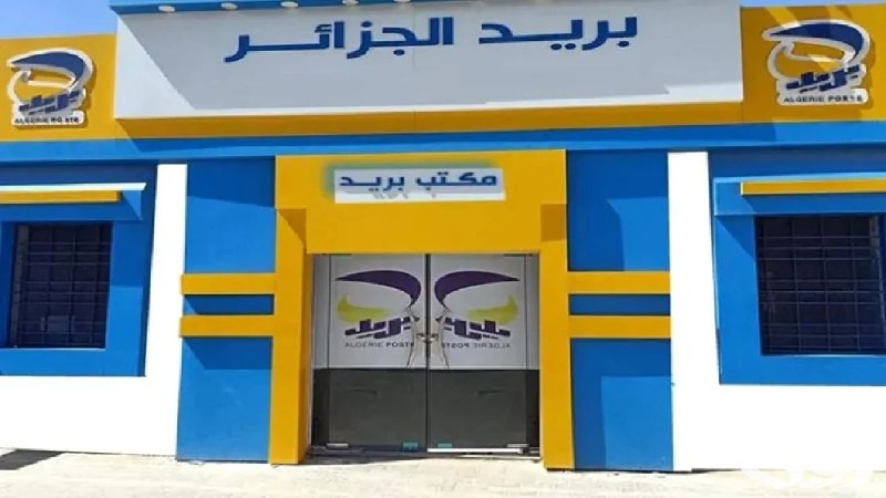 طريقة التسجيل في مسابقة توظيف بريد الجزائر 2026: تعرف على الخطوات والمستندات المطلوبة لفرصة عمل مميزة