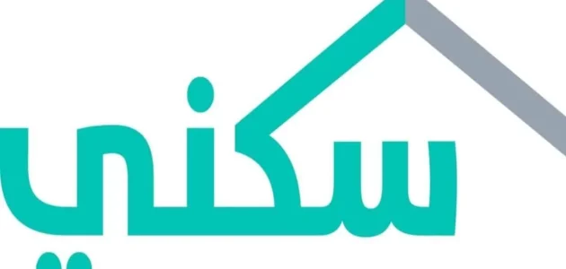 وزارة الإسكان السعودية تعلن موعدًا مثيرًا لصرف الدعم السكني يناير 2026.. تعرف على الخطوات الجديدة للاستعلام عبر منصة "سكني"! 1 وزارة الإسكان السعودية تعلن موعد صرف الدعم السكني يناير 2025 وخطوات الاستعلام sakani.sa