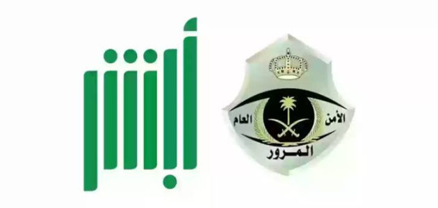 تعرف على خطوات الاستعلام عن مخالفات المرور عبر أبشر 1447 وشروط الاعتراض عليها.. كل ما تحتاج معرفته لتجنب الغرامات! 1 خطوات الاستعلام عن مخالفة المرور من أبشر 1446 وما شروط الاعتراض علي المخالفة؟