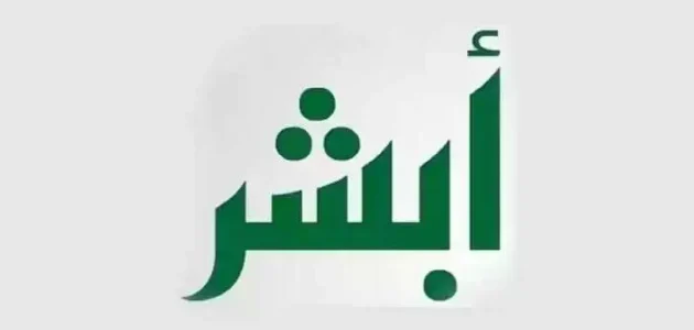 تعرف على إجراءات تغيير المهنة من طالب إلى خريج 1447 عبر أبشر.. خطوات سهلة وشروط واضحة لبدء مرحلة جديدة! 1 كيفية تغيير المهنة من طالب إلى خريج 1446 عبر absher.sa أبشر وشروطه والأوراق المطلوبة
