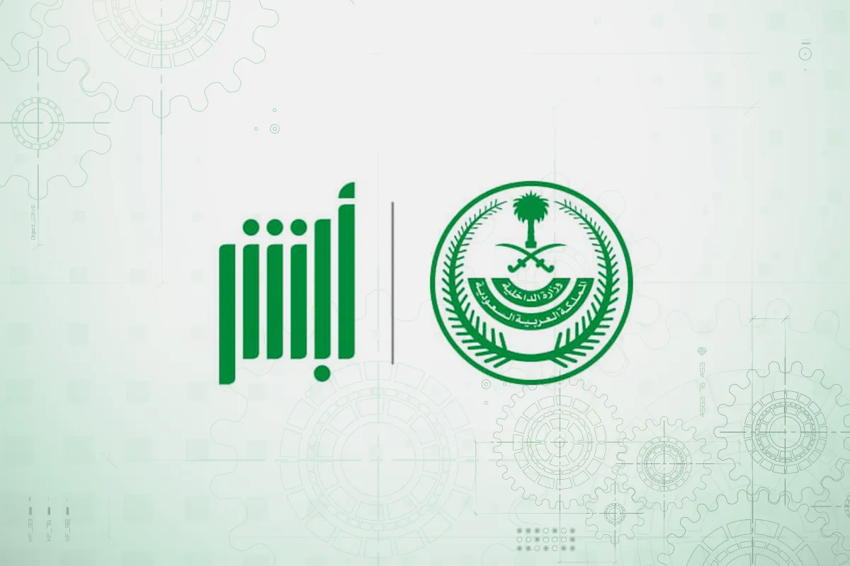 تعرف على خطوات الاستعلام عن بلاغ هروب في منصة أبشر 1447 برقم الإقامة.. شروط صارمة وعقوبات تصل إلى الترحيل!