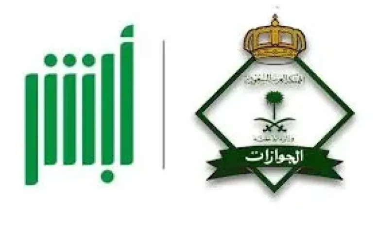 الجوازات السعودية تطلق خدمات إلكترونية جديدة على منصة أبشر لتعزيز تجربة المستخدم وتسهيل الإجراءات