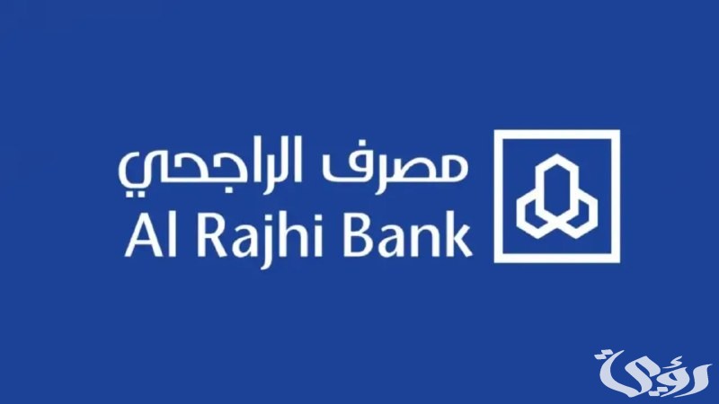 إعفاء من قرض الراجحي: الشروط السرية والخطوات التي يجب أن تعرفها!
