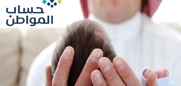 "تفاصيل جديدة" | العناية بالمستفيدين تكشف: من هو رب الأسرة في حساب المواطن ومن التابع المعال؟ 1 العناية بالمستفيدين يوضح من هو رب الأسرة حساب المواطن ومن التابع المعال؟