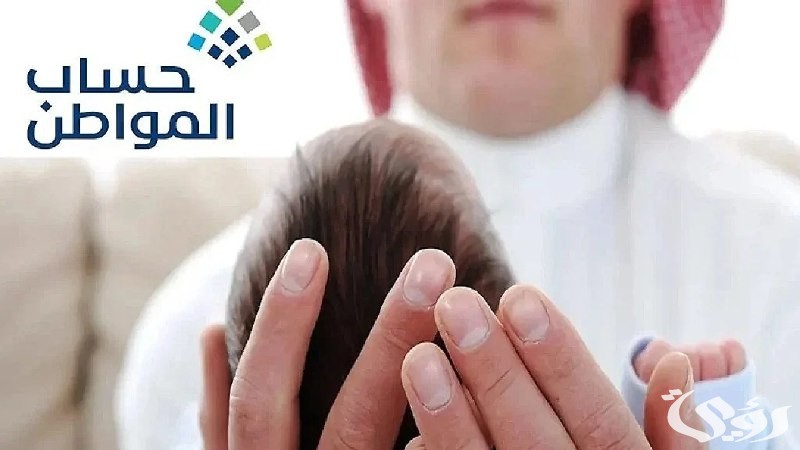 “تفاصيل جديدة” | العناية بالمستفيدين تكشف: من هو رب الأسرة في حساب المواطن ومن التابع المعال؟