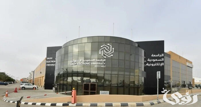 شروط القبول في الجامعة السعودية الإلكترونية: تعرف على الأوراق المطلوبة وخطوات التقديم المثيرة للاهتمام