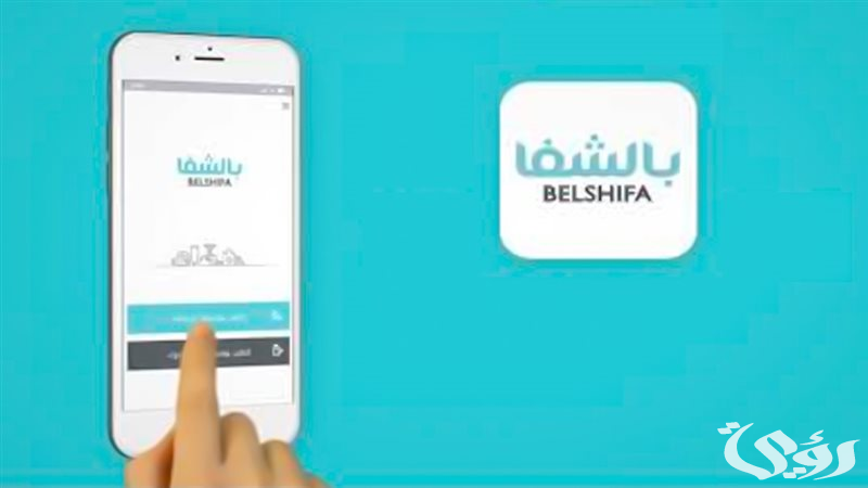 خطوات تنزيل تطبيق بالشفا لطلب الأدوية المصري