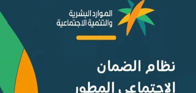 الاستعلام عن أهلية الضمان الاجتماعي المطور لشهر فبراير 2026.. خطوات سهلة لمعرفة استحقاقك قبل موعد الصرف! 1 الاستعلام عن أهلية الضمان الاجتماعي المطور شهر فبراير 2025