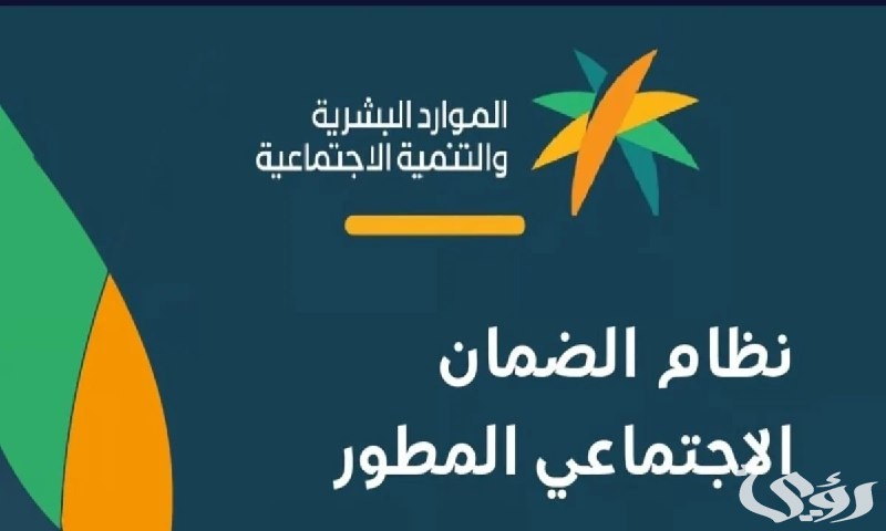 الاستعلام عن أهلية الضمان الاجتماعي المطور لشهر فبراير 2026.. خطوات سهلة لمعرفة استحقاقك قبل موعد الصرف!