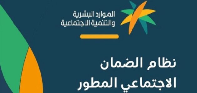 تحديث بيانات الضمان الاجتماعي المطور 1447: خطوات سهلة وشروط جديدة للحصول على الدعم المالي 1 كيفية تحديث بيانات الضمان الاجتماعي المطور 1446 وما شروط الحصول علي الدعم؟