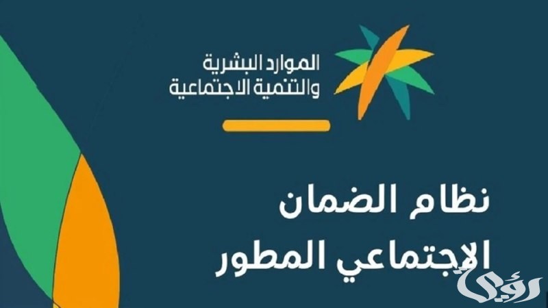 تحديث بيانات الضمان الاجتماعي المطور 1447: خطوات سهلة وشروط جديدة للحصول على الدعم المالي
