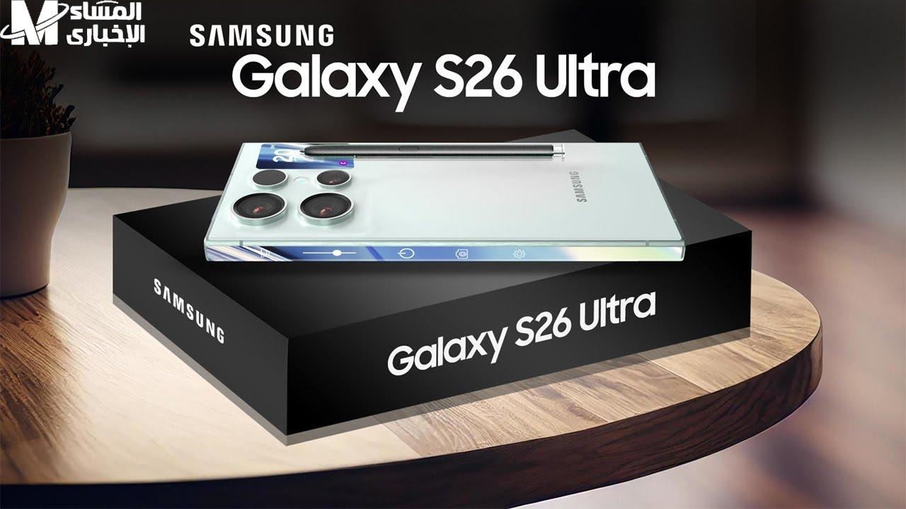 Samsung Galaxy S26 Ultra: منافس آيفون الجديد بمواصفات مذهلة وسعر منافس – اكتشف التفاصيل! 5 Samsung Galaxy S26 Ultra: منافس آيفون الجديد بمواصفات مذهلة وسعر منافس – اكتشف التفاصيل!