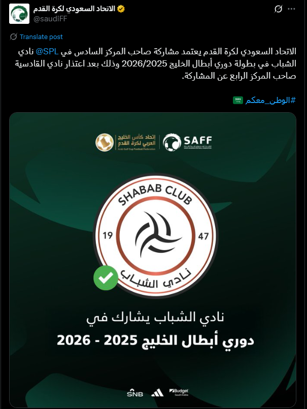 "الاتحاد السعودي يُحدث ضجة في أبطال الخليج: استبدال الشباب بالقادسية يُثير تساؤلات الجماهير!"