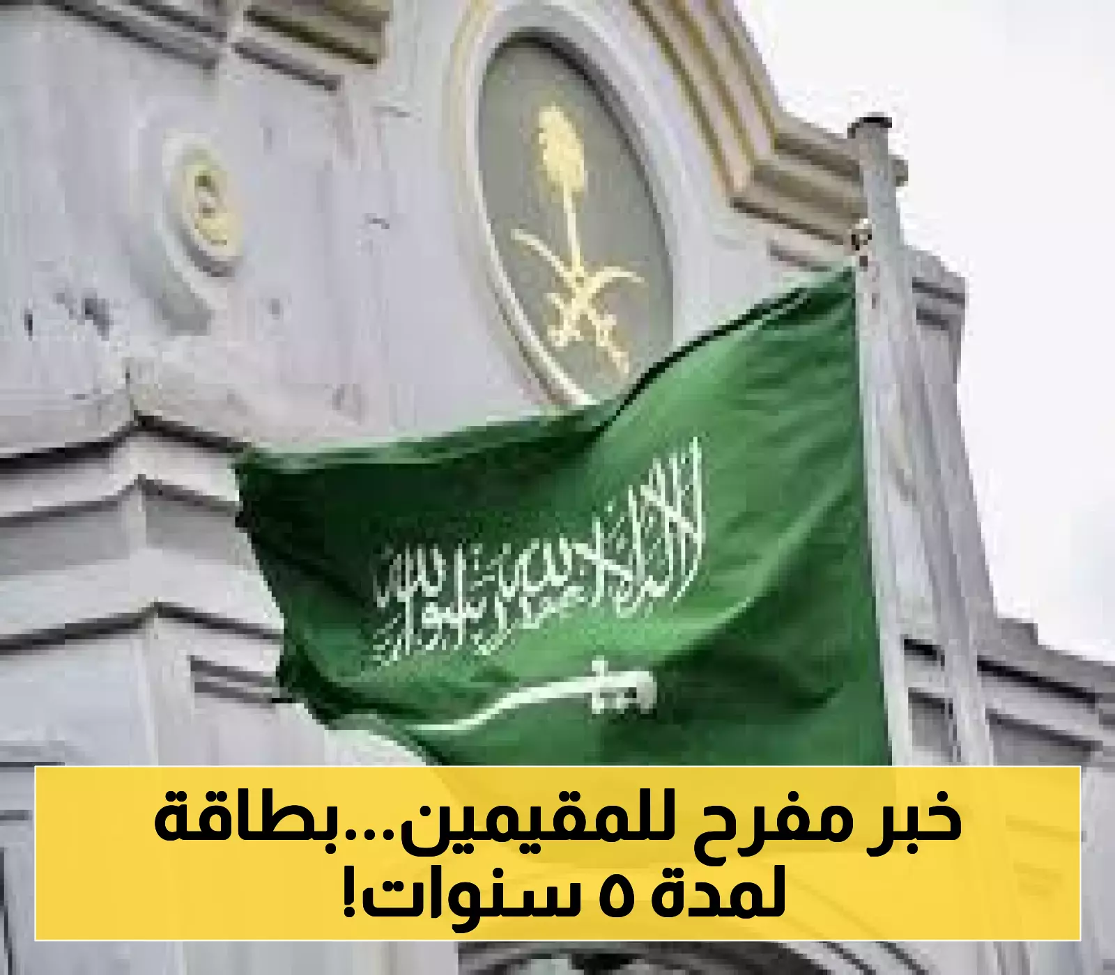 "الجوازات السعودية تكشف عن هوية مقيم جديدة بصلاحية 5 سنوات: تعرف على التكلفة والمزايا المذهلة!"